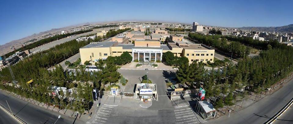 دانشگاه صنعتی بیرجند 
